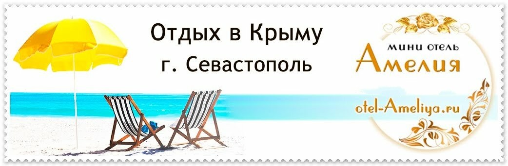 Мини отель Севастополь, Крым Мини отель Севастополь, Крым